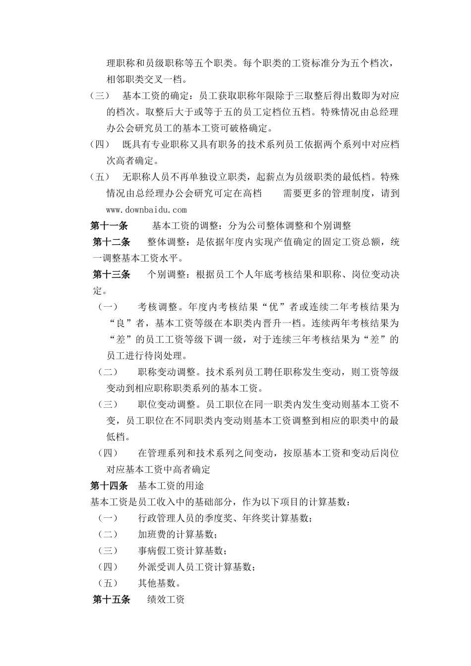 设计行业-薪酬制度_第3页