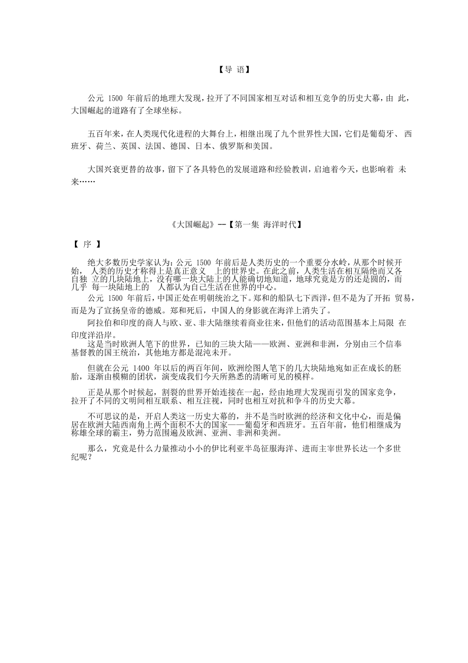 沟通技巧—大国崛起_第2页