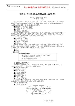 现代企业员工整体化训练整体解决方案(节选)