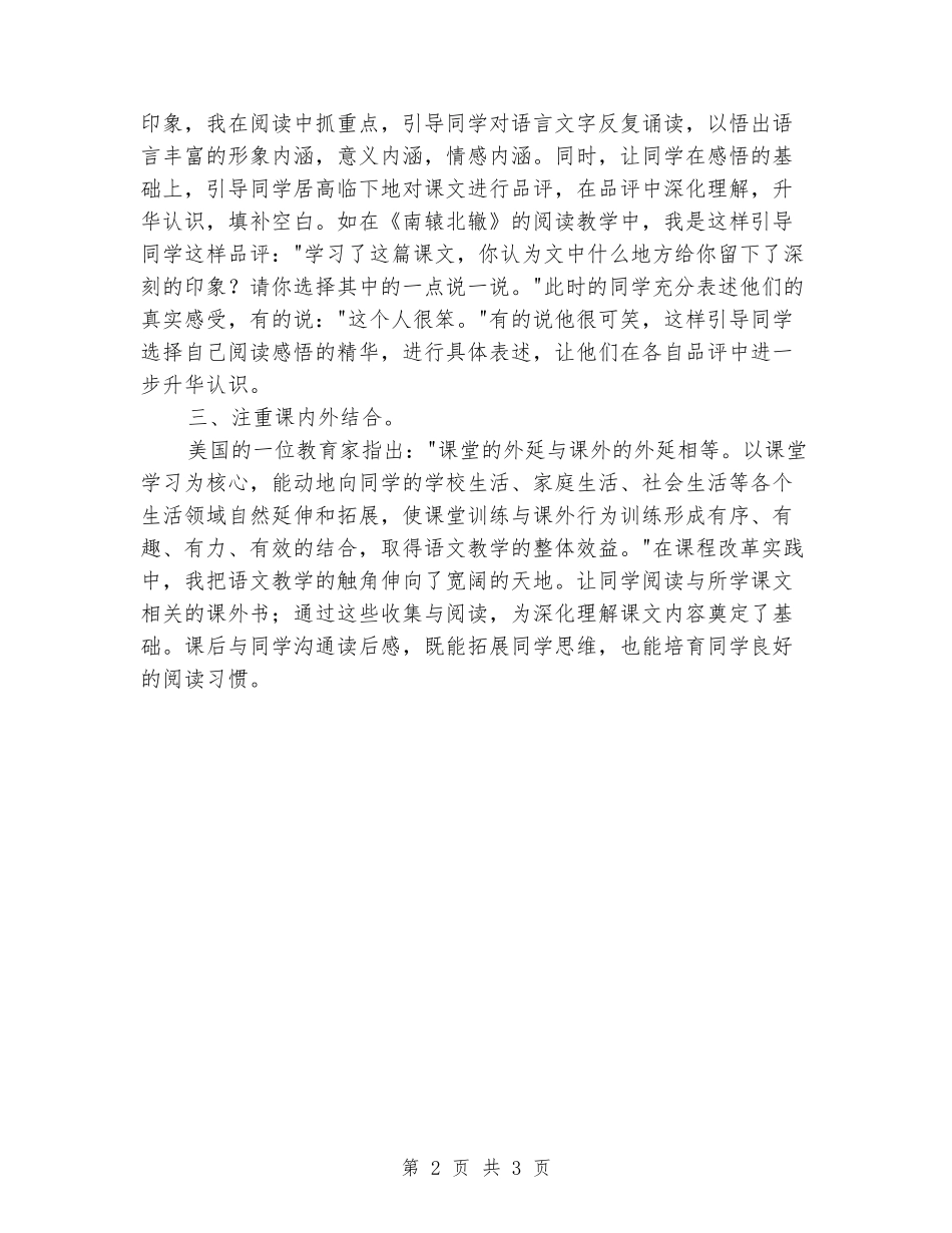 2024年小学语文学科教学总结_第2页