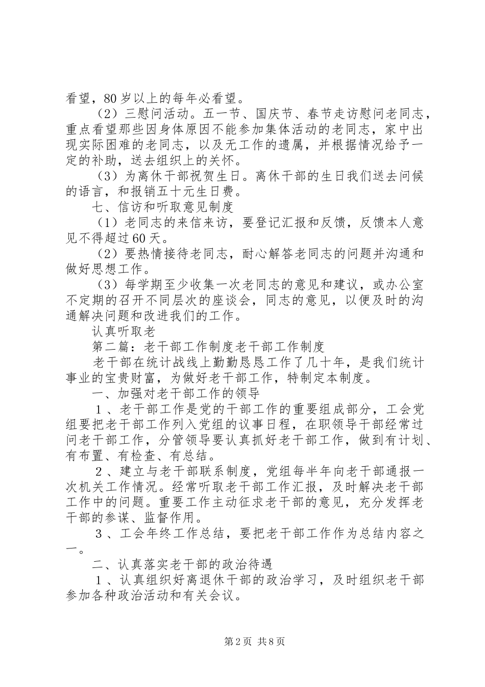 老干部工作规章制度 (2)_第2页