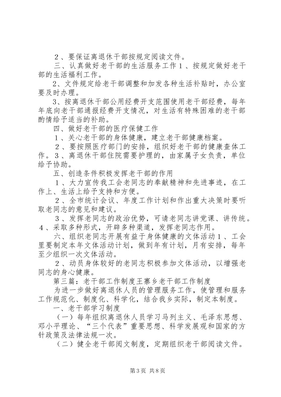 老干部工作规章制度 (2)_第3页