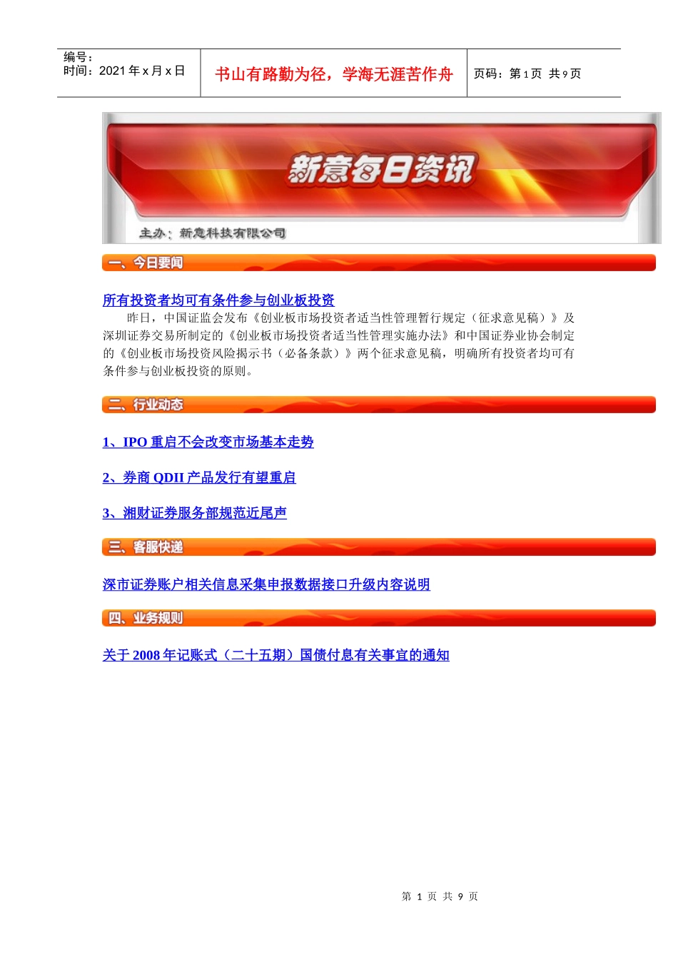 所有投资者均可有条件参与创业板投资_第1页