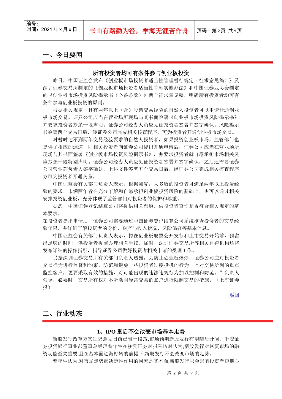 所有投资者均可有条件参与创业板投资_第2页