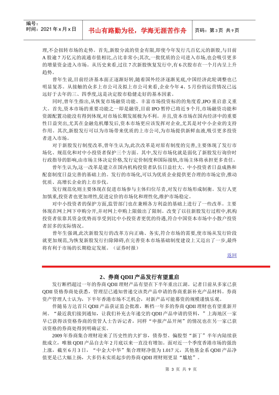 所有投资者均可有条件参与创业板投资_第3页