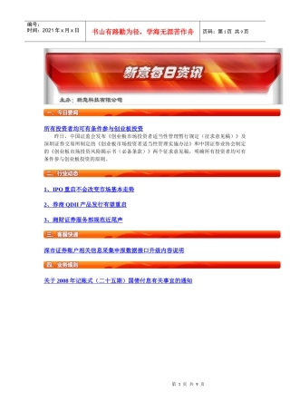 所有投资者均可有条件参与创业板投资