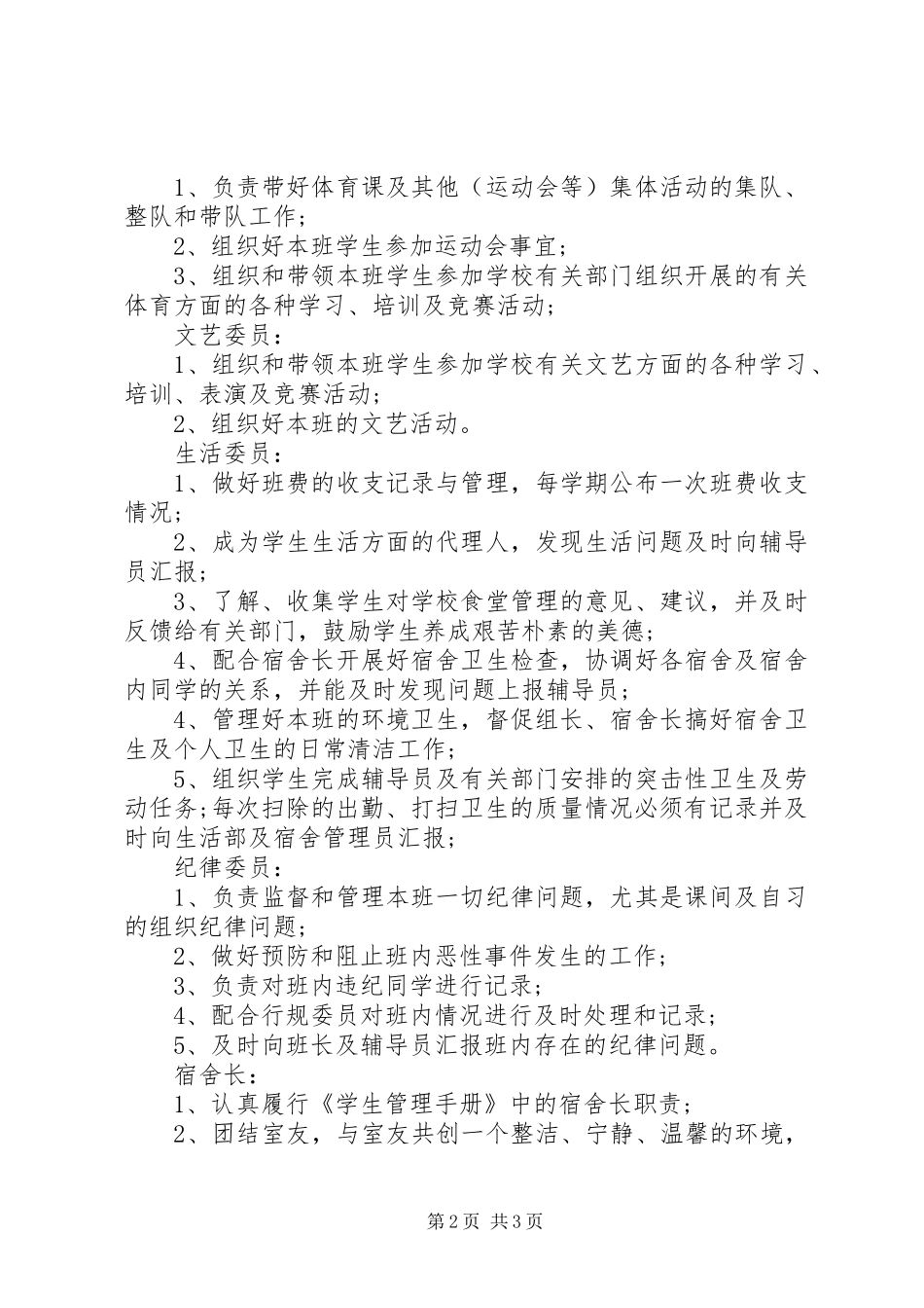 大学班委职责要求细化_第2页