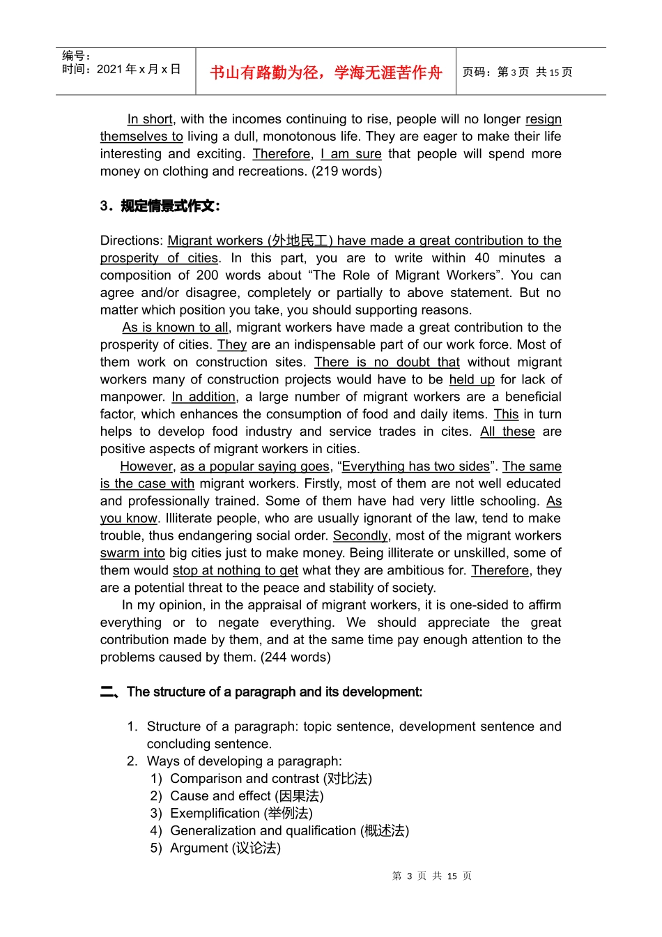 朱泰琪考研英语写作专题讲座_第3页
