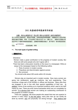 朱泰琪考研英语写作专题讲座