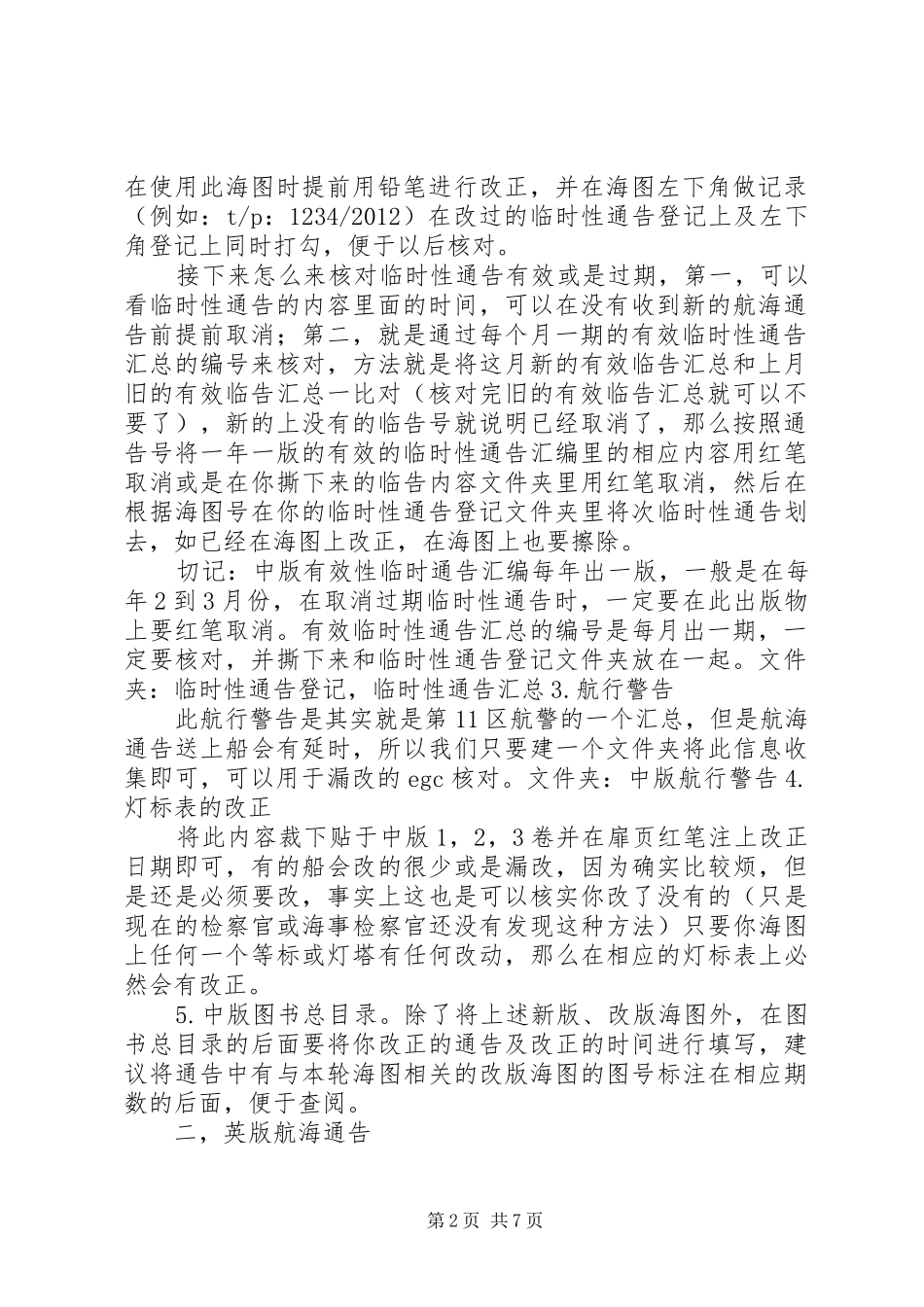 二副职责要求专题报告_第2页