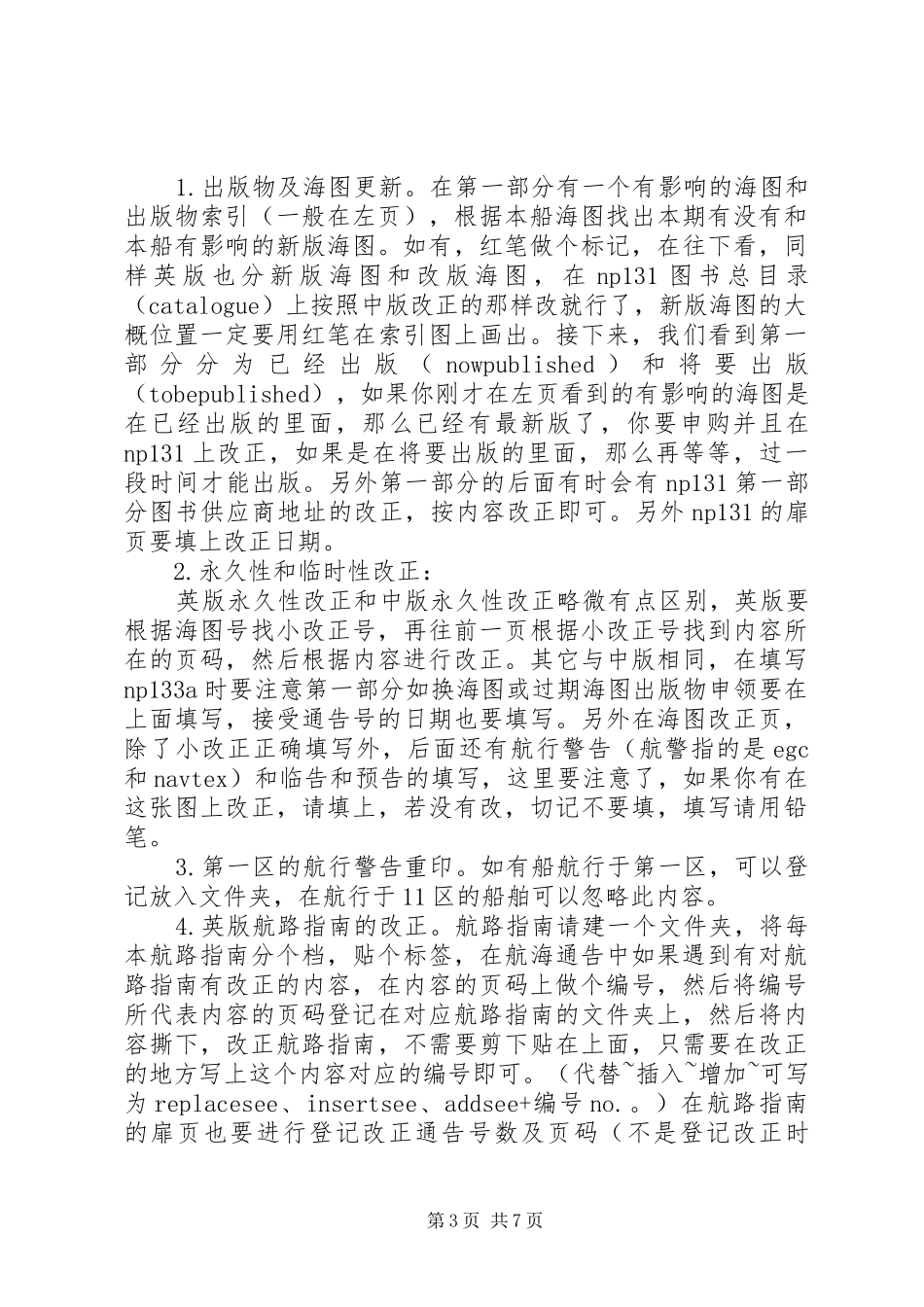 二副职责要求专题报告_第3页