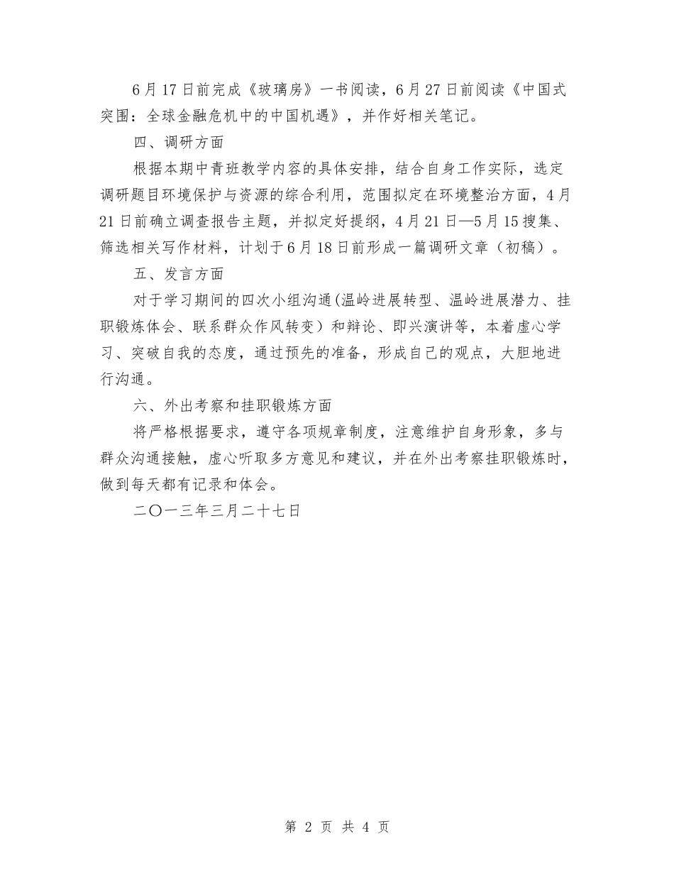 2024年中青班培训学习计划范文与2024年临床护理培训学习计划汇编_第2页