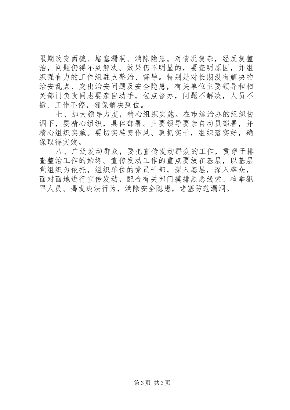 住建局社会治安重点地区工排查作规章制度_第3页