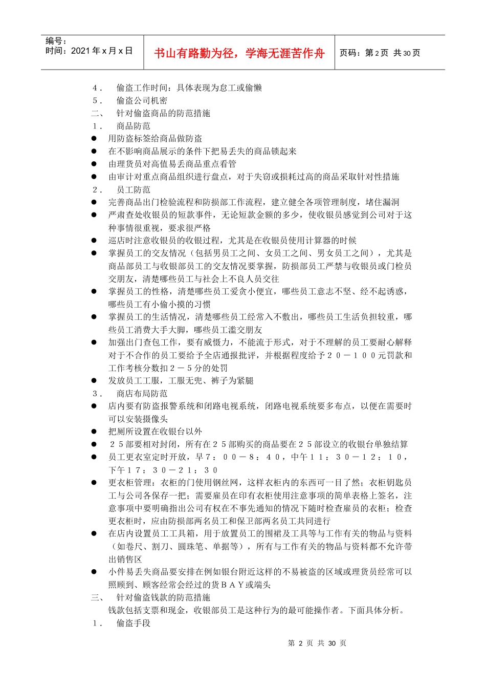 防损部工作手册_第2页
