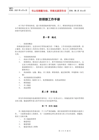防损部工作手册