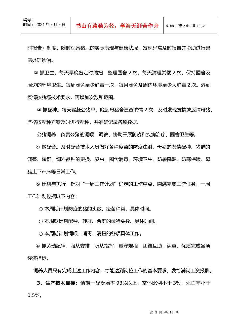 猪场劳动考核工资方案解析_第2页