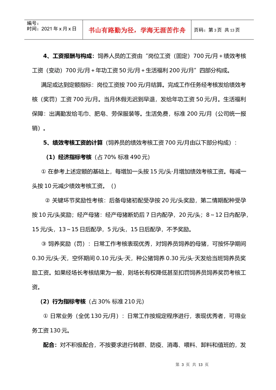 猪场劳动考核工资方案解析_第3页