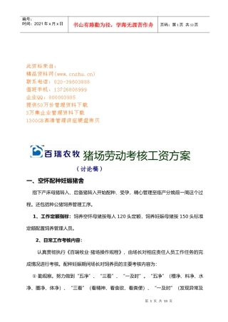 猪场劳动考核工资方案解析