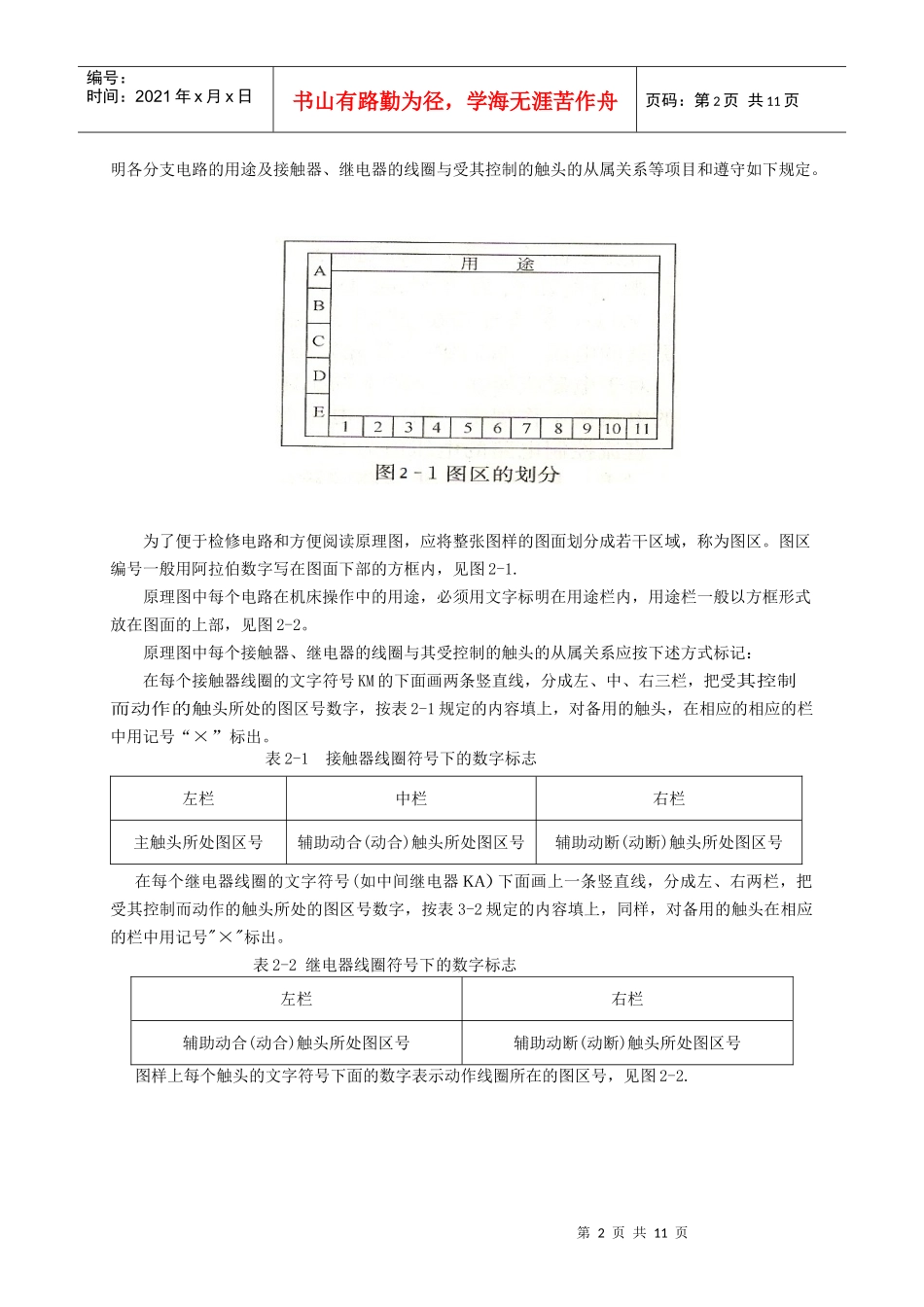 苏州电工培训用讲义2_第2页