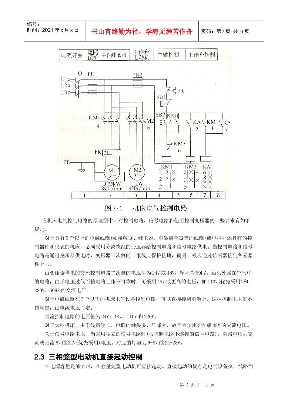 苏州电工培训用讲义2_第3页