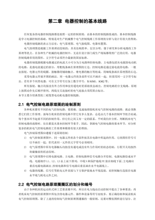 苏州电工培训用讲义2