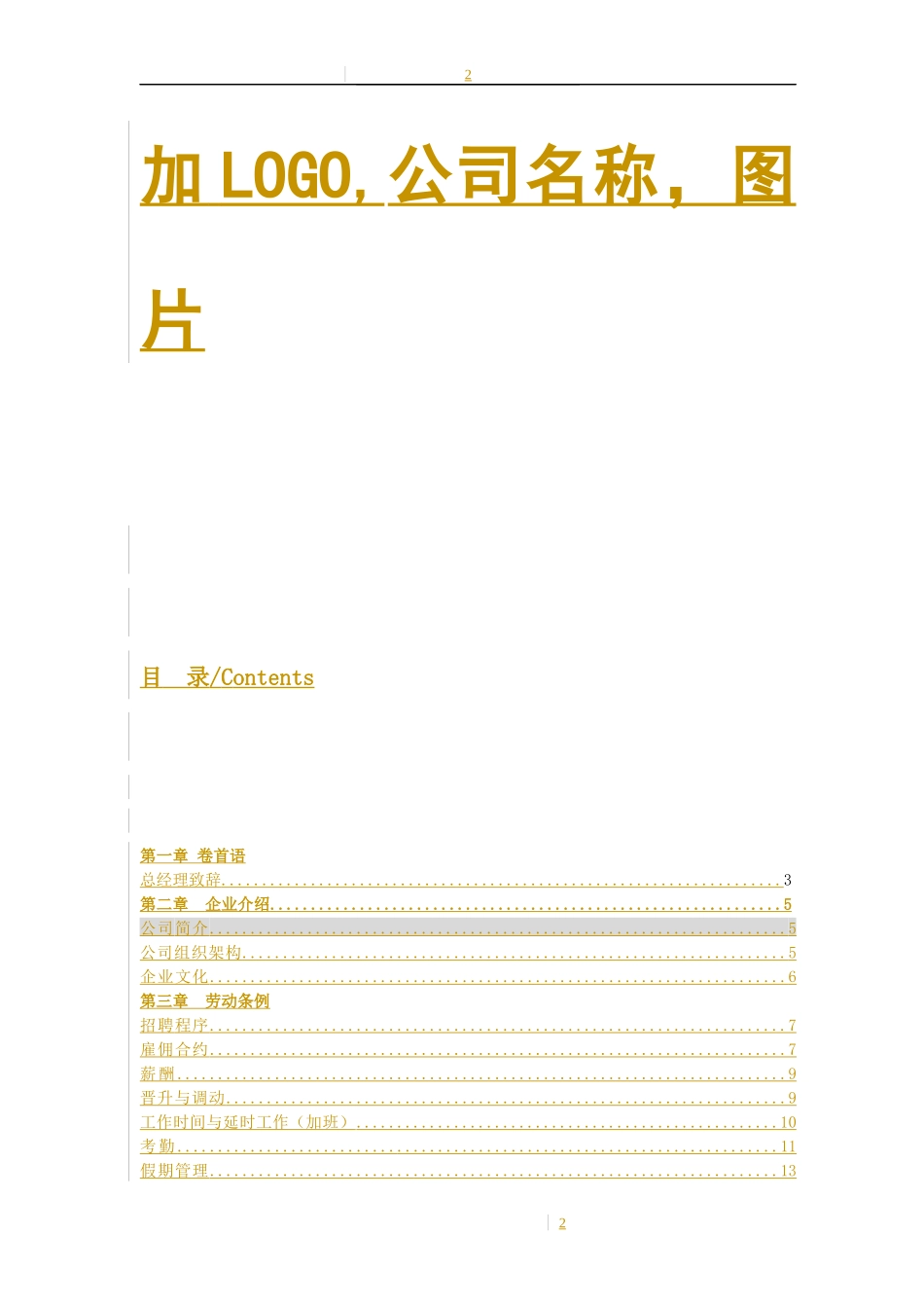 电商行业员工手册_第2页