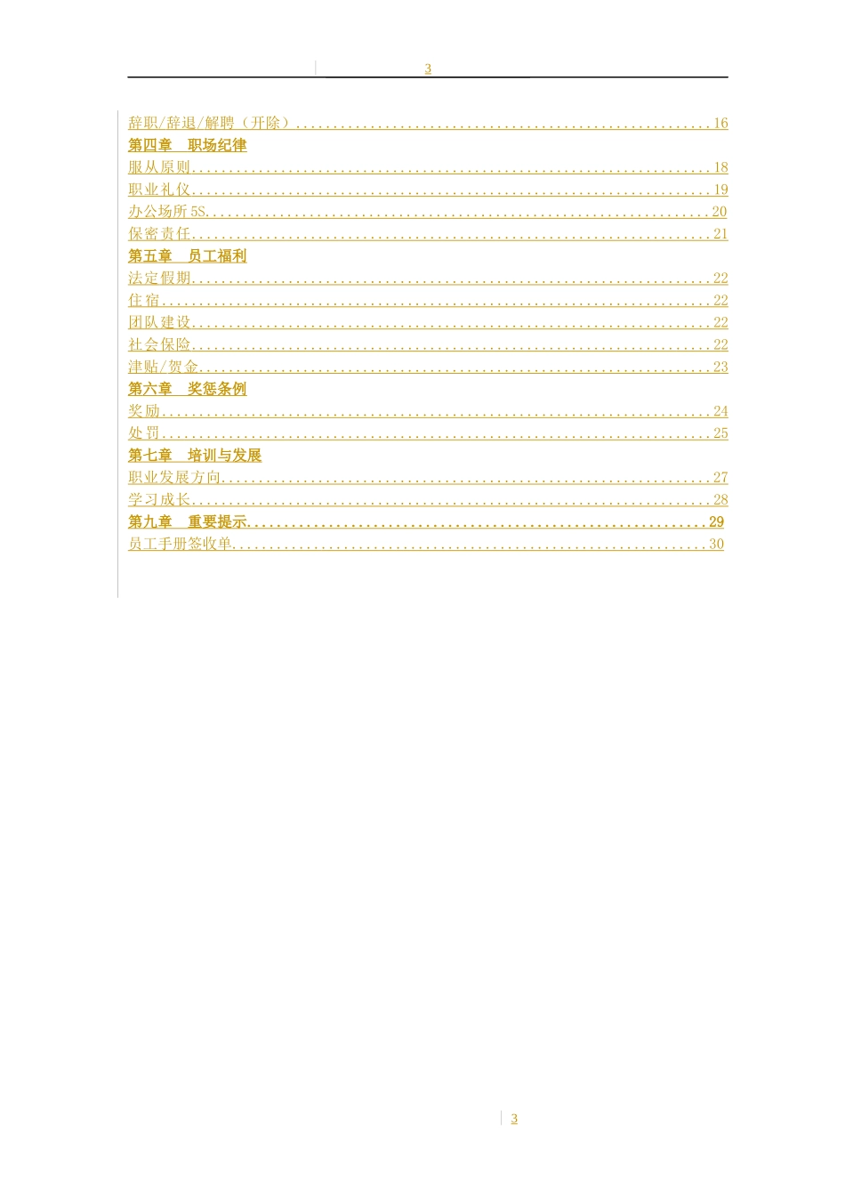 电商行业员工手册_第3页