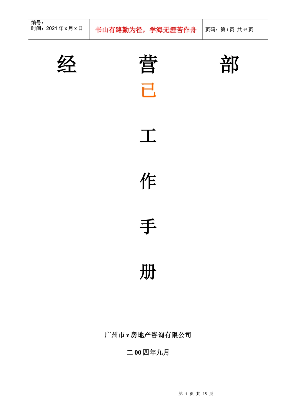 房地产招商部部工作手册_第1页