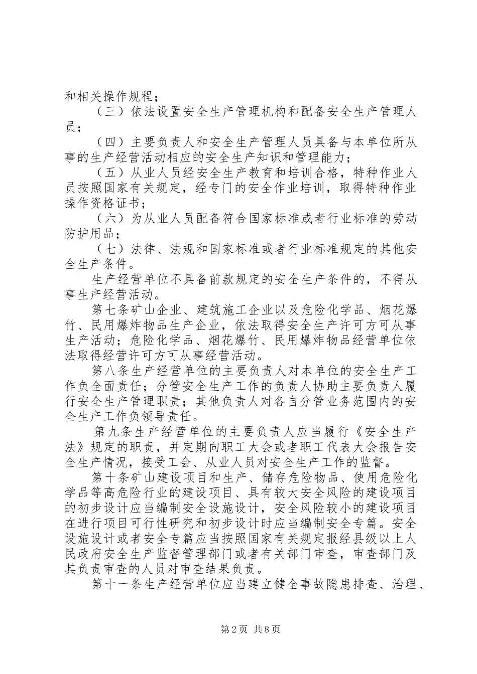 广西安全生产规章制度_第2页