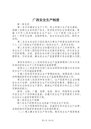 广西安全生产规章制度