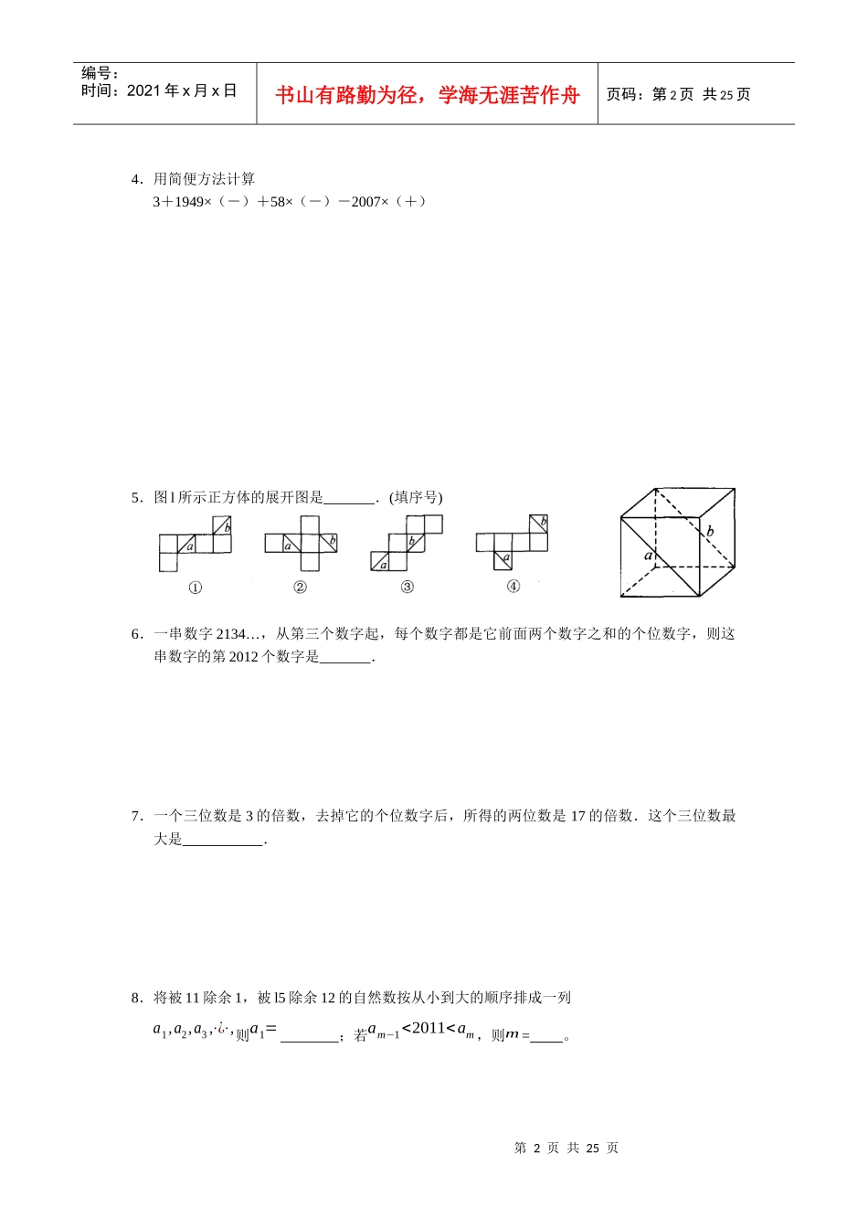 第十届六年级希望杯赛前培训题100道(XXXX年)爻大林_第2页