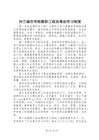 州兰城市学院教职工政治理论学习规章制度