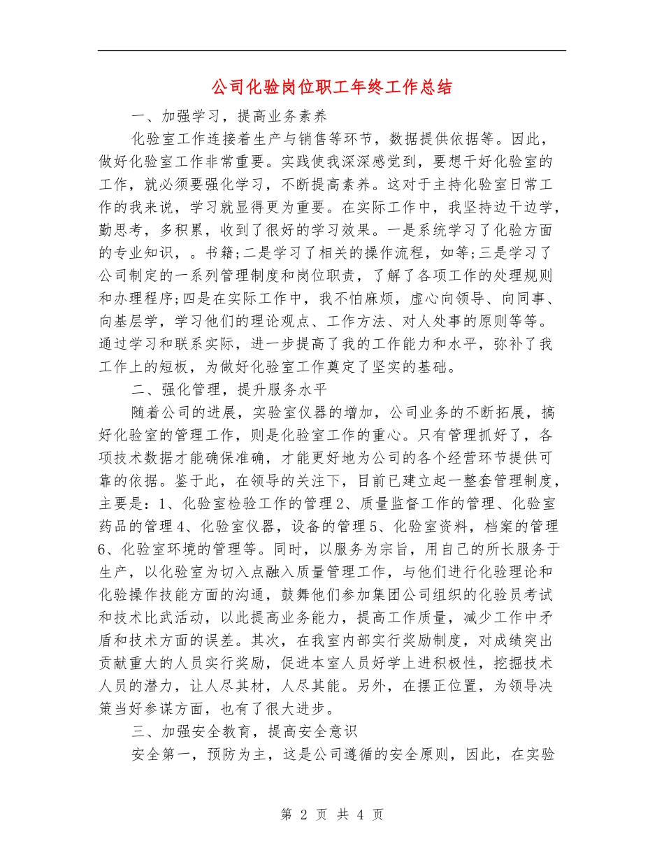 公司化验岗位职工年终工作总结_第2页