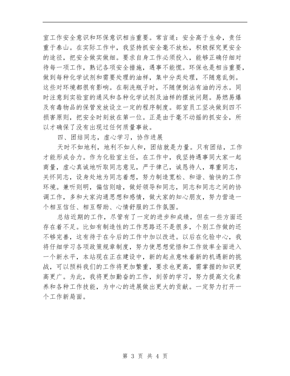 公司化验岗位职工年终工作总结_第3页