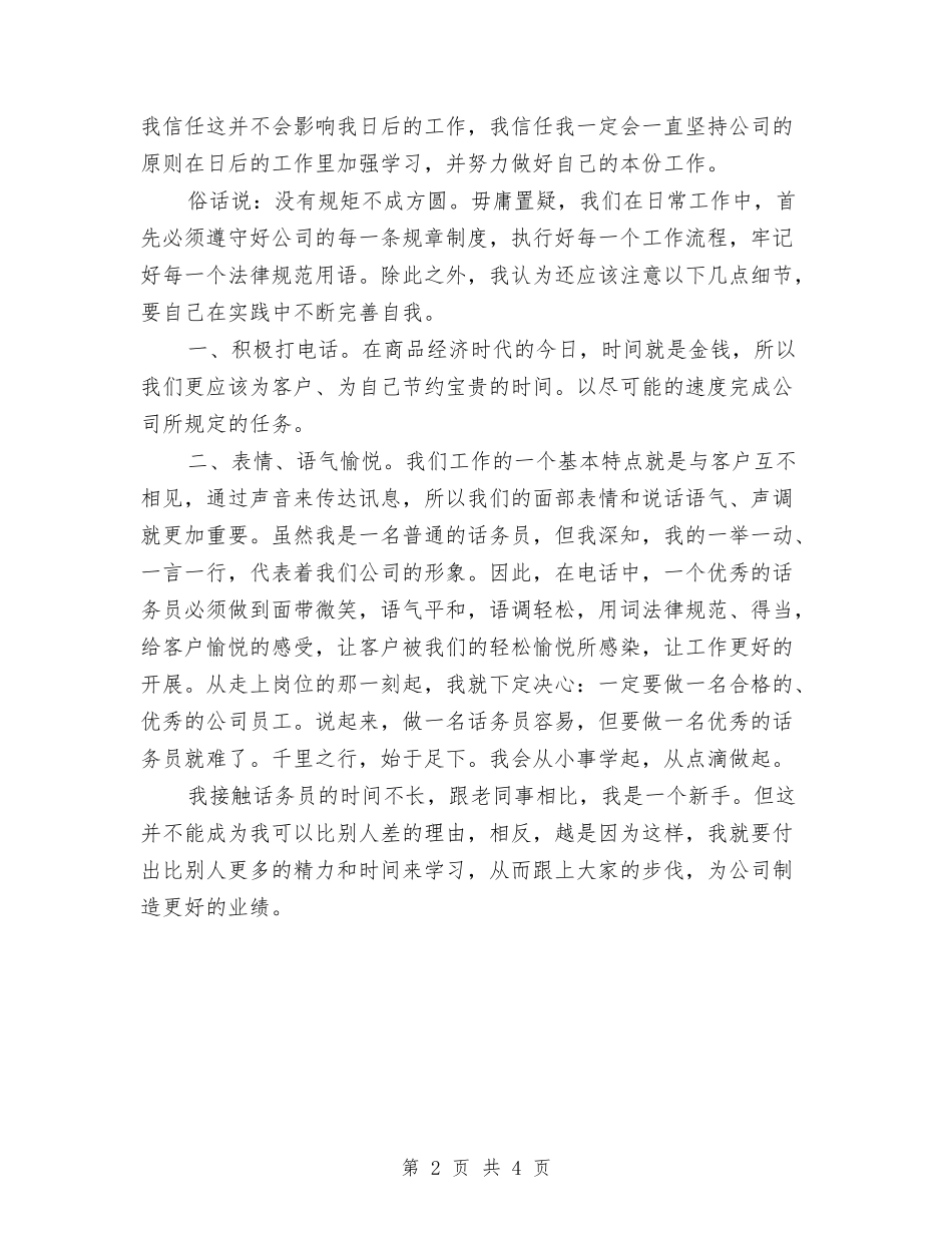 2024车站话务员年度总结范文与2024车管中心保安年终工作总结汇编_第2页