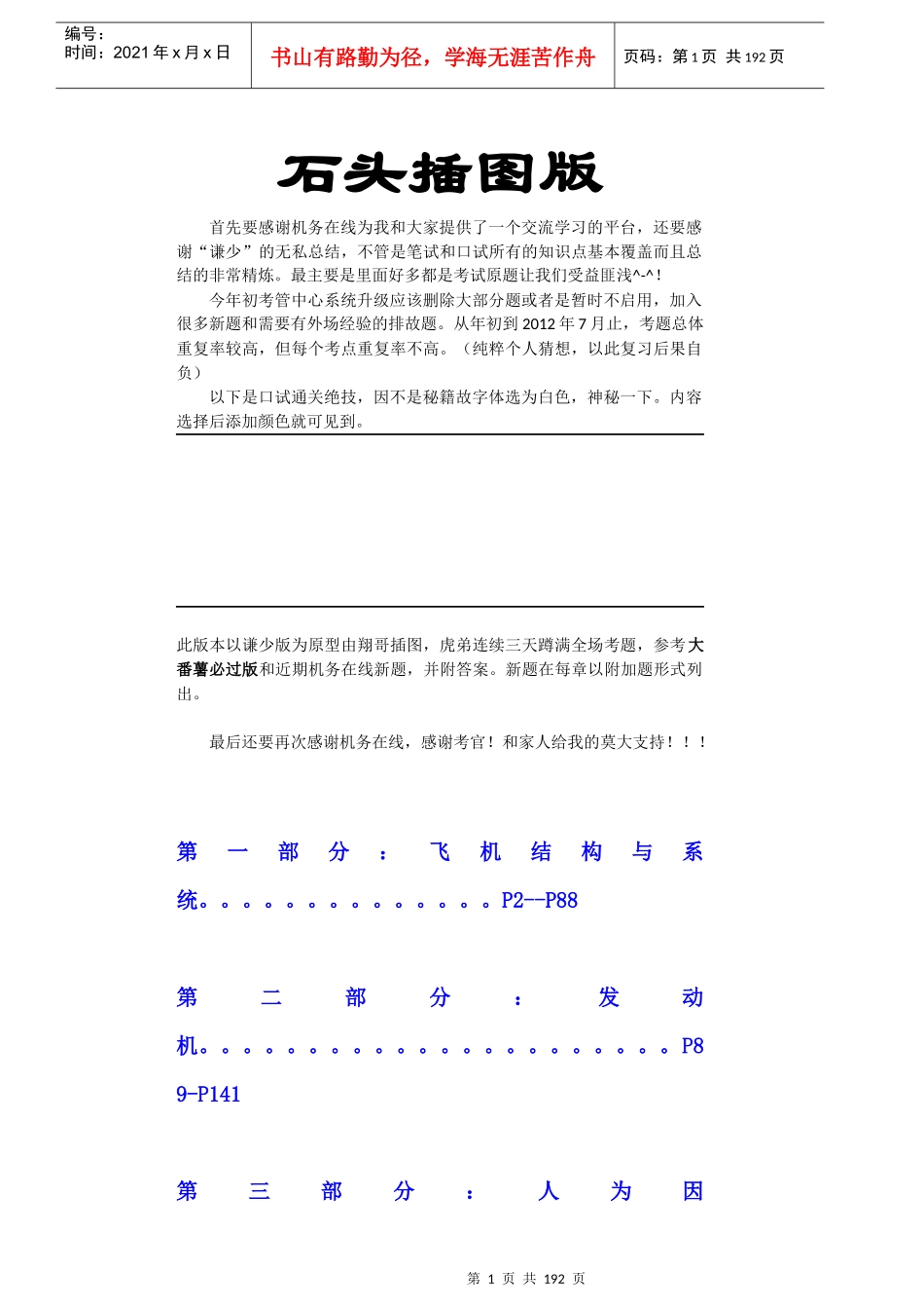 飞机维修人员基础执照口试-石头插图版--XXXX07汇总_第1页