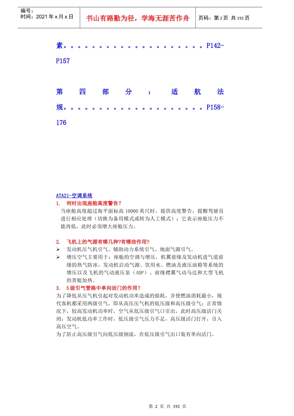 飞机维修人员基础执照口试-石头插图版--XXXX07汇总_第2页