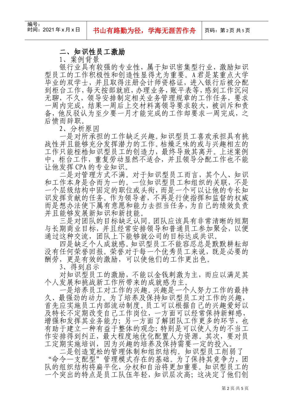 银行员工激励案例解析_第2页