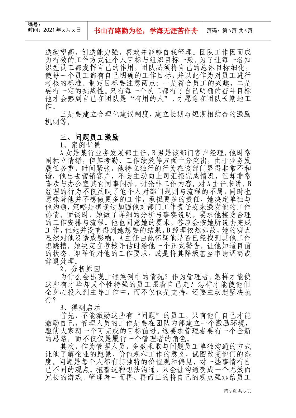 银行员工激励案例解析_第3页