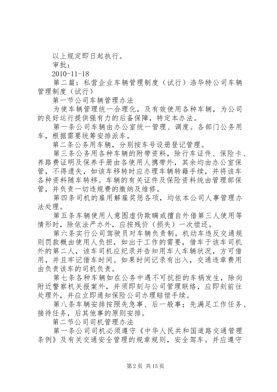 私营企业公司车辆管理规章制度_第2页
