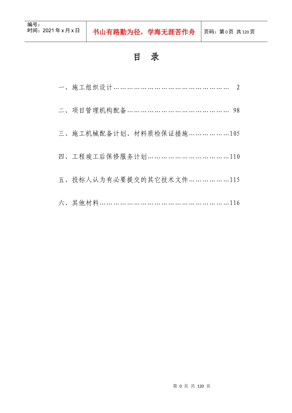 某医院内装修施工方案培训资料_第1页