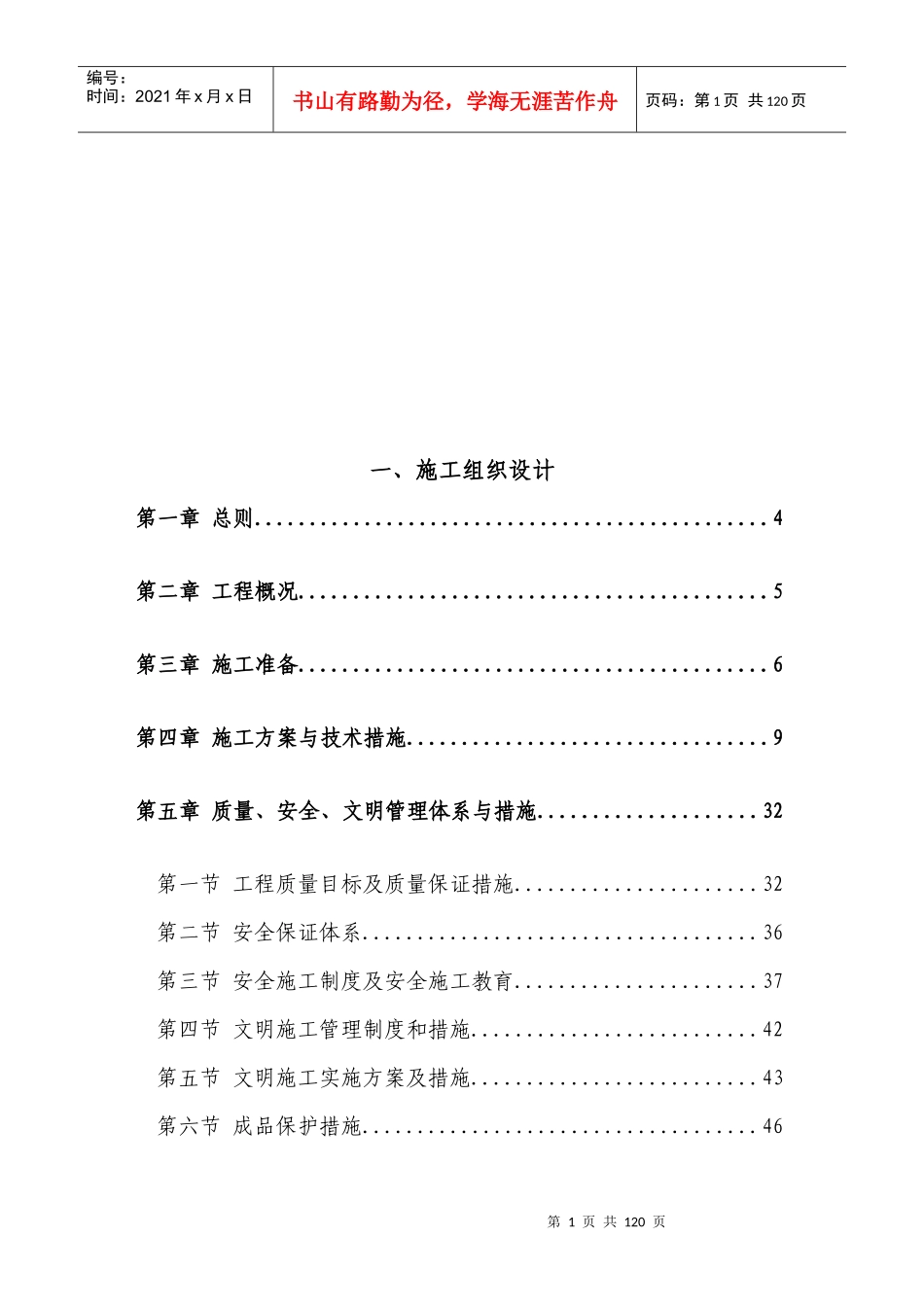 某医院内装修施工方案培训资料_第2页