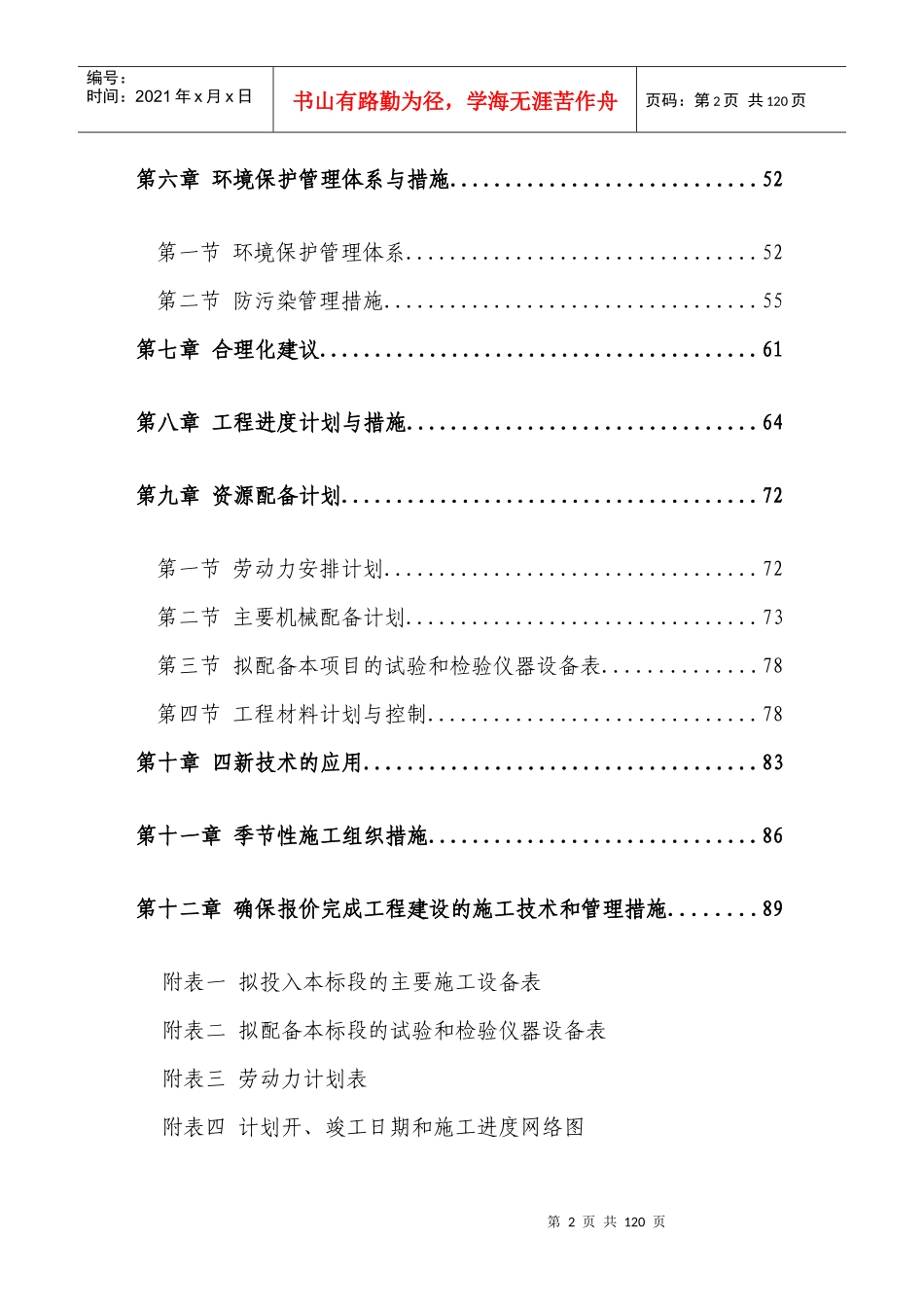 某医院内装修施工方案培训资料_第3页