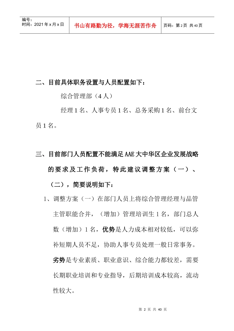 综合管理部人员配置及管理计划_第2页