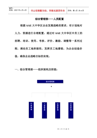 综合管理部人员配置及管理计划