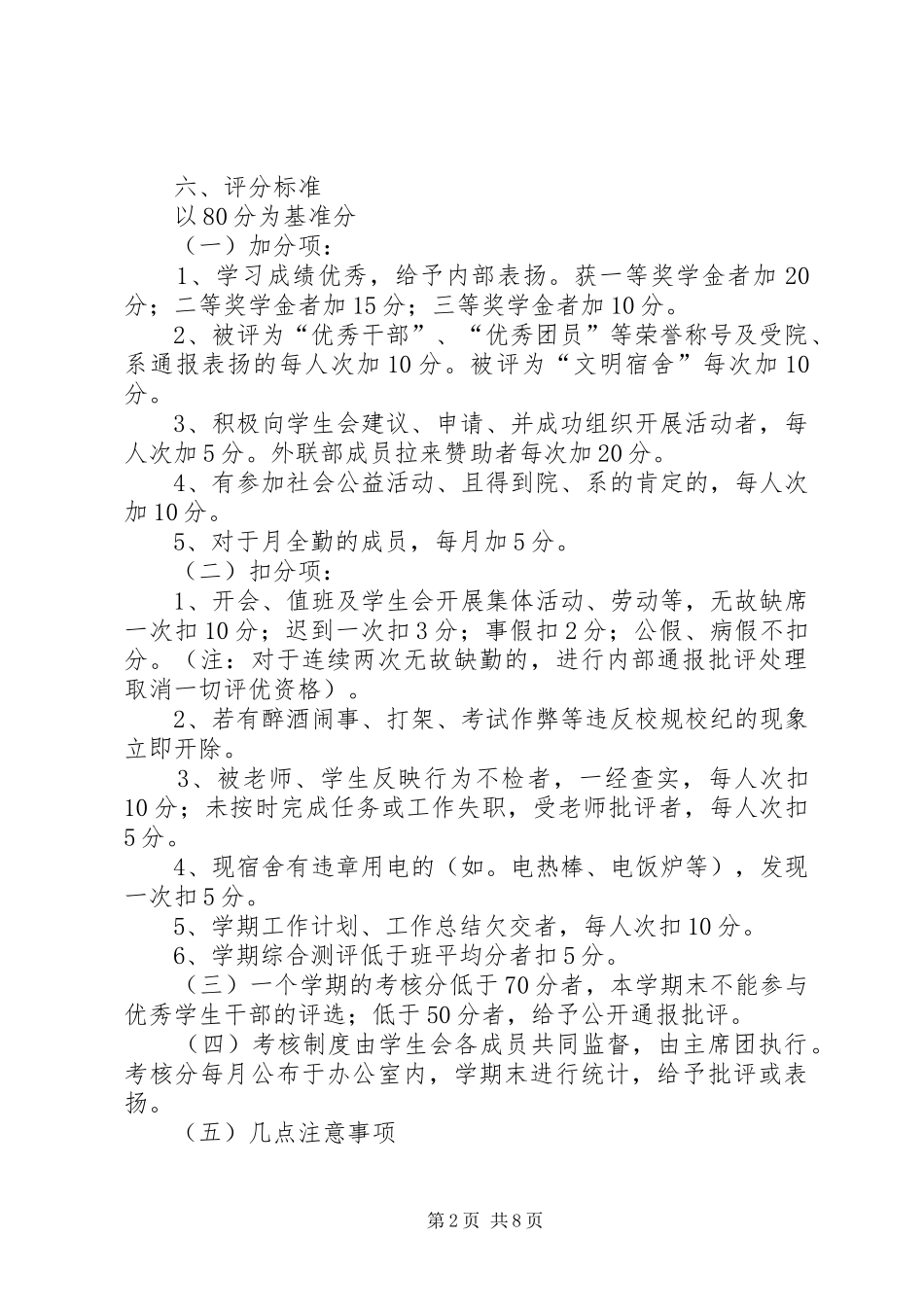 研究生会考核规章制度_第2页