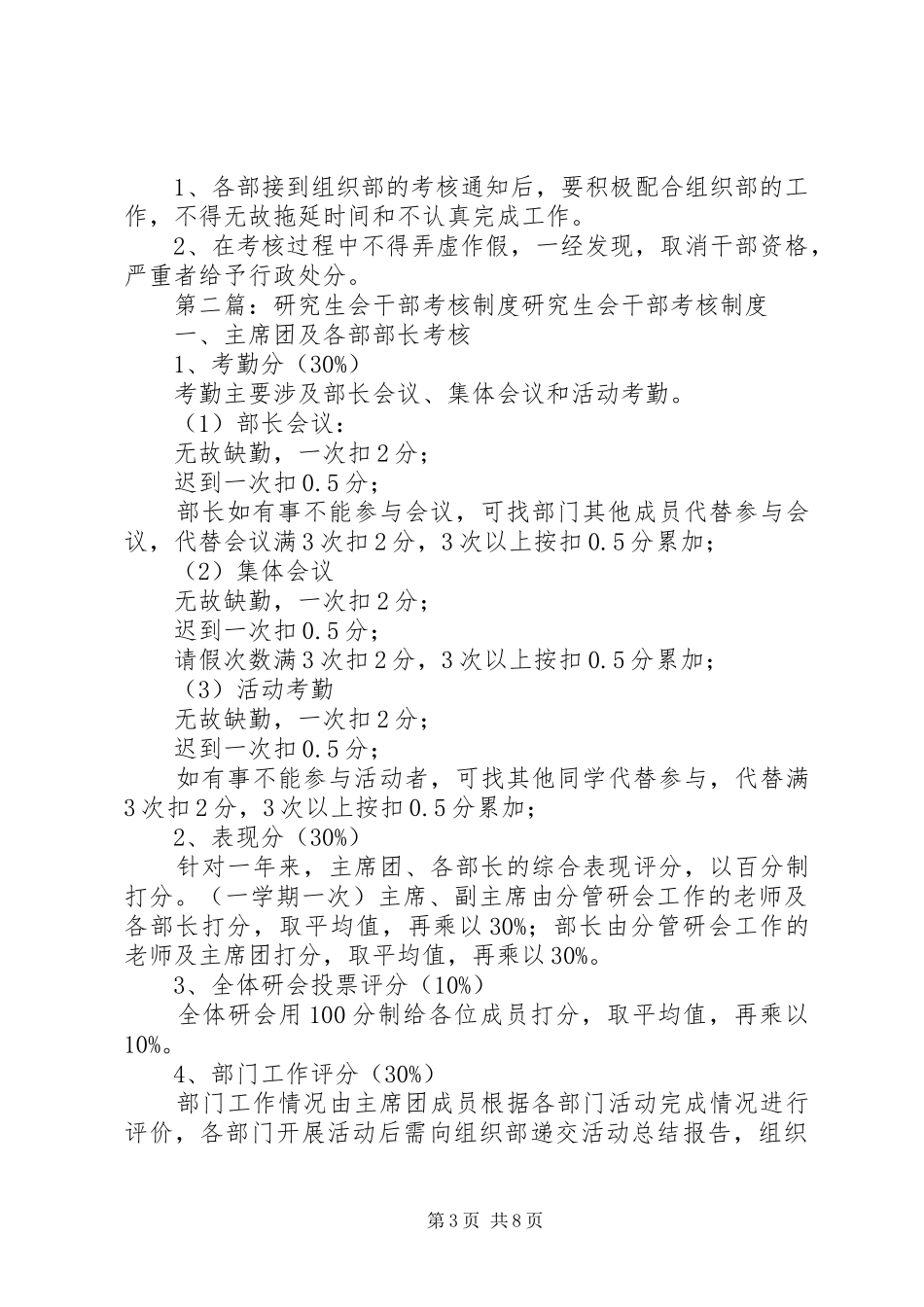 研究生会考核规章制度_第3页