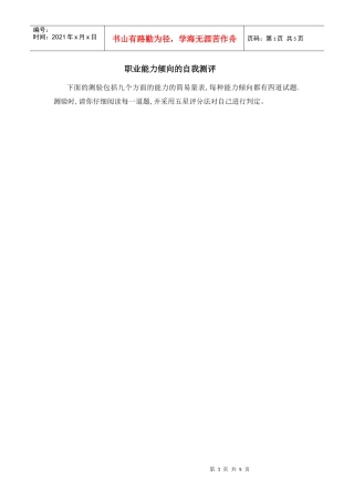 职业能力倾向的自我测评