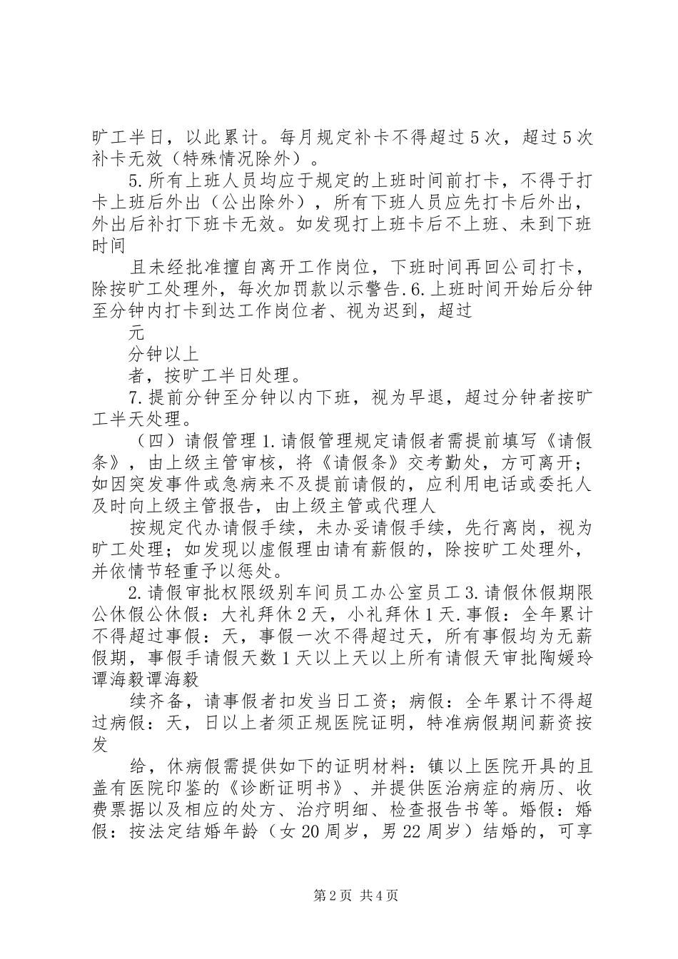 创业型小公司考勤规章制度管理_第2页