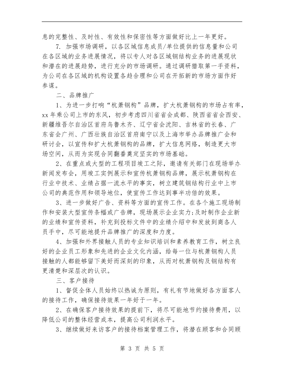 公司市场部经理营销工作计划_第3页